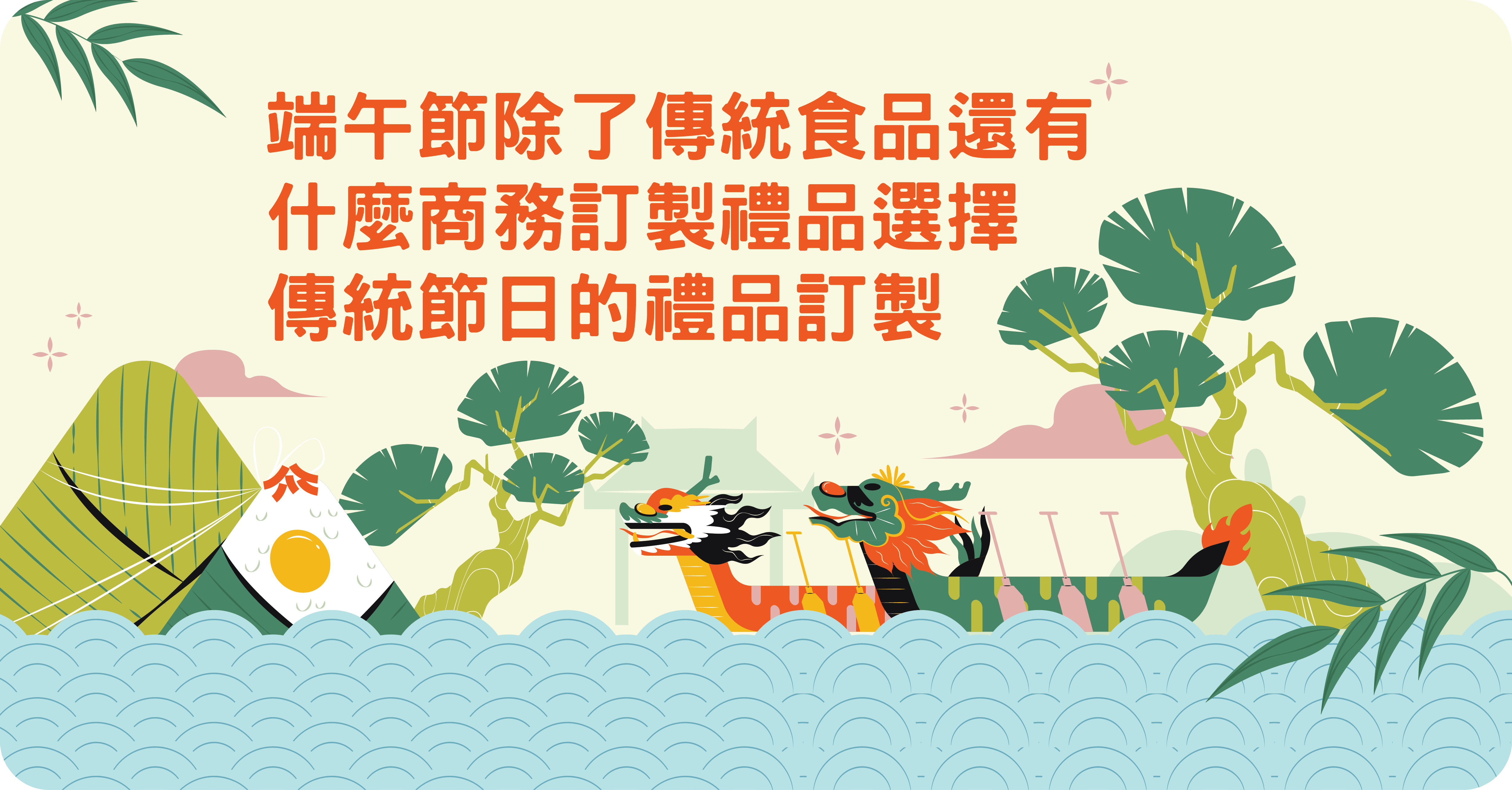 端午節除了傳統食品還有什麼