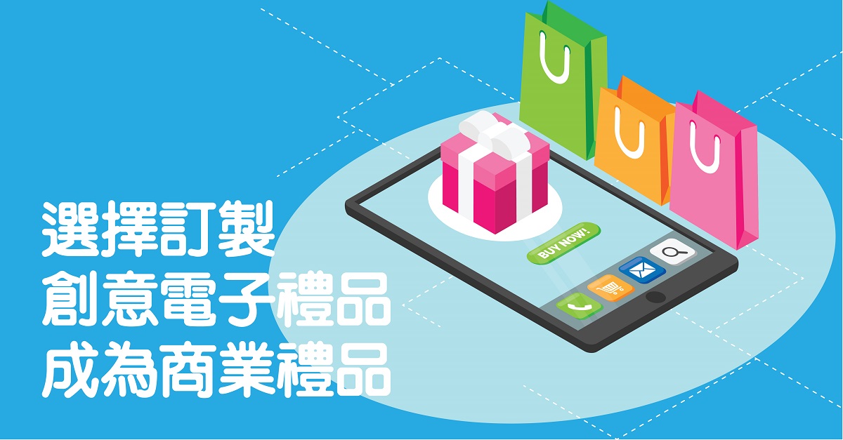 選擇訂製創意電子禮品成為商業禮品